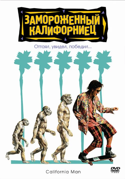 Замороженный калифорниец (фильм, 1992) Замороженный калифорниец (фильм, 1992)