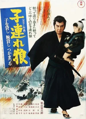 Меч отмщения (фильм, 1972)