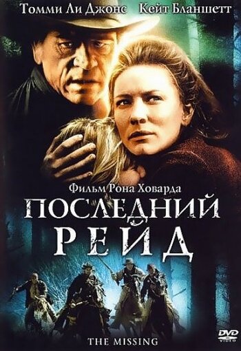 Фильм Последний рейд (2003) смотреть онлайн