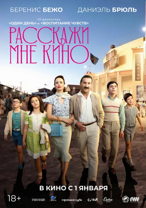 Расскажи мне кино (фильм, 2023) Расскажи мне кино (фильм, 2023)