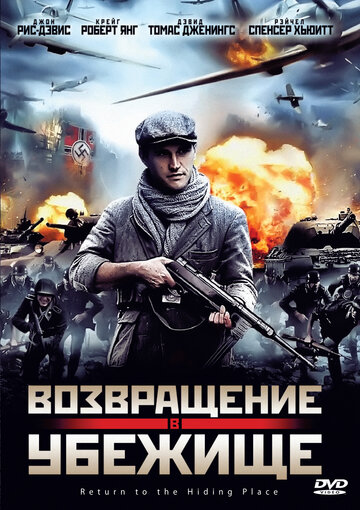 Возвращение в убежище (фильм, 2013)