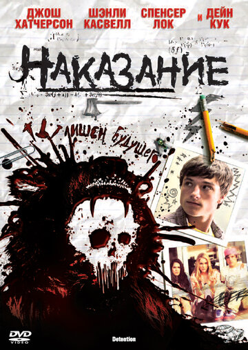 Фильм Наказание (2011) смотреть онлайн