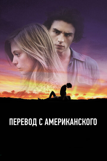 Фильм Перевод с американского (2011) смотреть онлайн