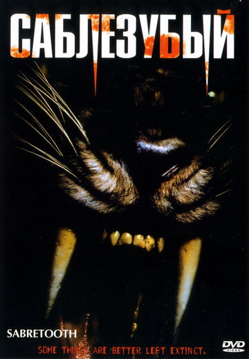 Саблезубый (фильм, 2002) Саблезубый (фильм, 2002)