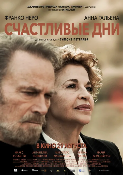 Счастливые дни (фильм, 2023) Счастливые дни (фильм, 2023)