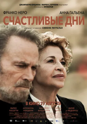 Счастливые дни (фильм, 2023)