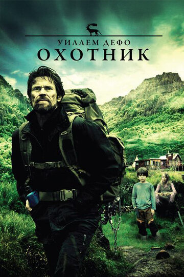 Охотник (фильм, 2011)
