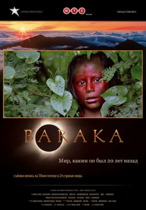 Барака (фильм, 1992)