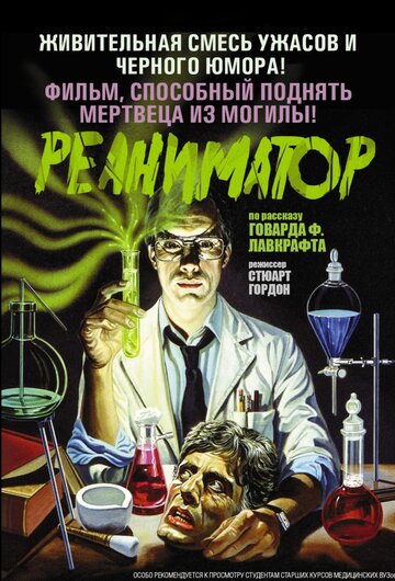 Фильм Реаниматор (1985) смотреть онлайн