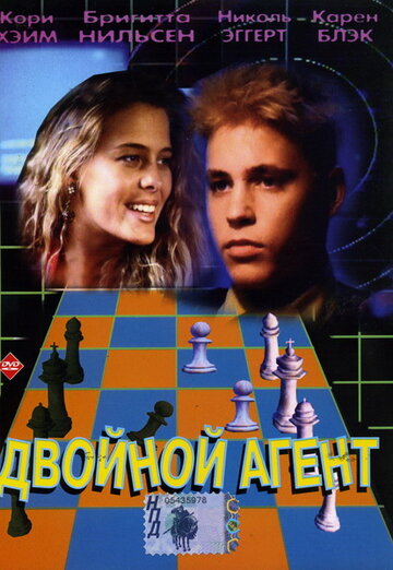 Двойной агент (фильм, 1992) Двойной агент (фильм, 1992)