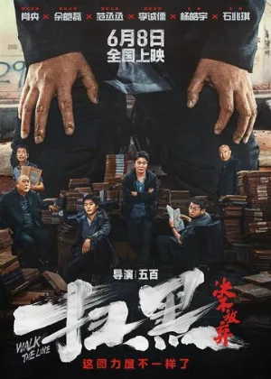 Перейти черту (фильм, 2024)
