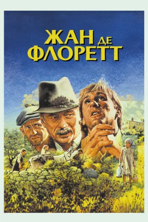 Жан де Флоретт (фильм, 1986)
