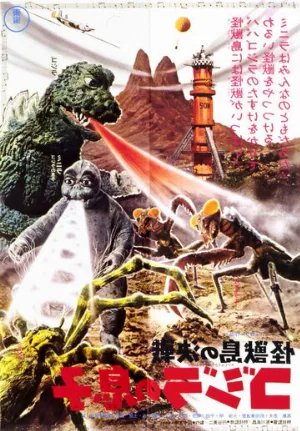 Сын Годзиллы (фильм, 1967) Сын Годзиллы (фильм, 1967)