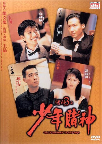 Бог игроков 3: Ранние годы (фильм, 1996) Бог игроков 3: Ранние годы (фильм, 1996)