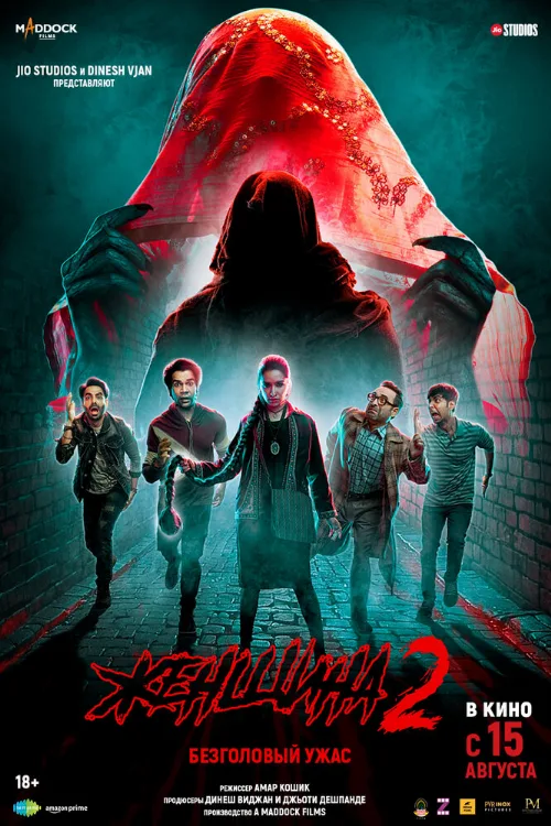 Женщина 2 (фильм, 2024) Женщина 2 (фильм, 2024)