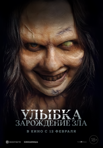 Постер фильма Улыбка. Зарождение зла 2024 года Постер фильма Улыбка. Зарождение зла 2024 года