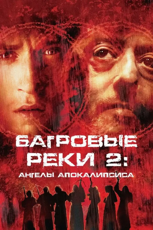 Багровые реки 2: Ангелы апокалипсиса (фильм, 2004) Багровые реки 2: Ангелы апокалипсиса (фильм, 2004)