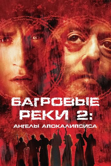 Фильм Багровые реки 2: Ангелы апокалипсиса (2003) смотреть онлайн