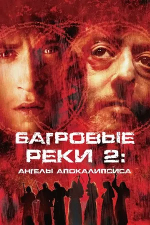 Багровые реки 2: Ангелы апокалипсиса (фильм, 2004)