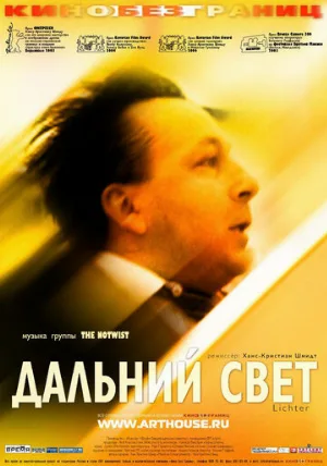 Дальний свет (фильм, 2003)