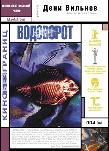 Водоворот (фильм, 2000) Водоворот (фильм, 2000)