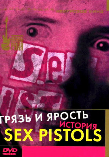 Грязь и ярость. История Sex Pistols (фильм, 2000) Грязь и ярость. История Sex Pistols (фильм, 2000)