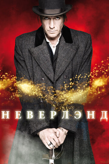 Сериал Неверлэнд (2011) смотреть онлайн