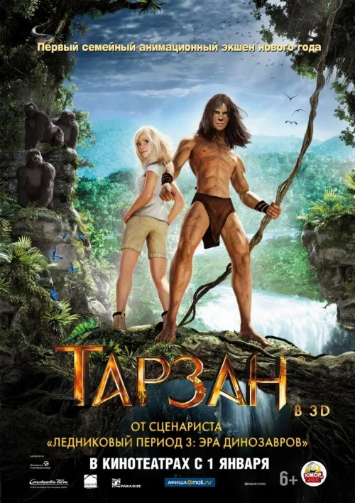 Тарзан (мультфильм, 2013) Тарзан (мультфильм, 2013)