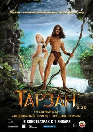 Тарзан (мультфильм, 2013)