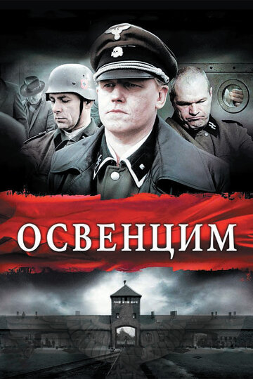 Освенцим (фильм, 2010) Освенцим (фильм, 2010)