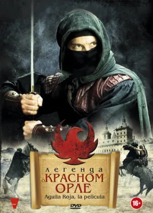 Легенда о Красном Орле (фильм, 2011)