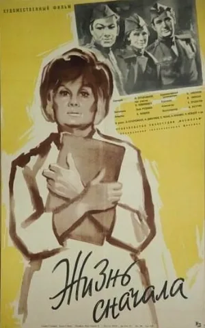 Жизнь сначала (фильм, 1961)