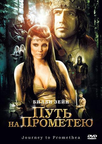 Путь на Прометею (фильм, 2010)