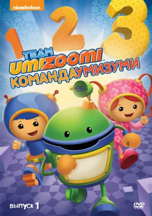 Команда «Умизуми» (мультфильм, 2010)