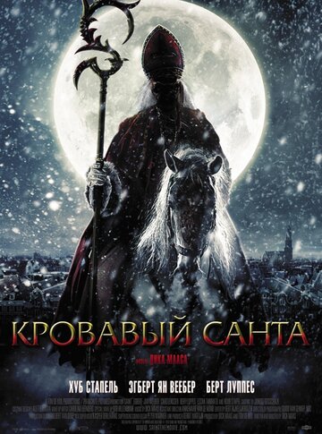 Фильм Кровавый Санта (2010) смотреть онлайн
