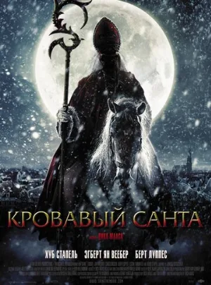 Кровавый Санта (фильм, 2010)