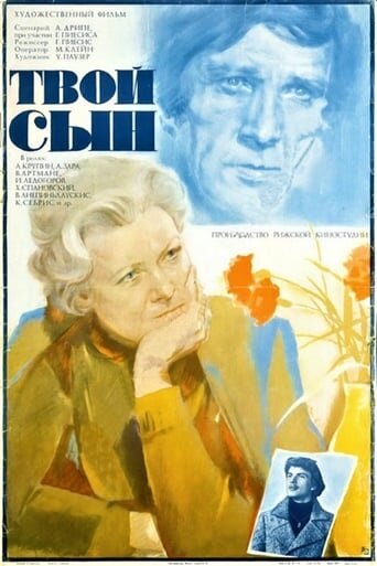 Твой сын (фильм, 1978) Твой сын (фильм, 1978)