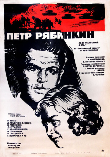 Пётр Рябинкин (фильм, 1972)