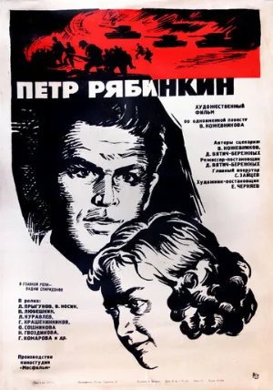 Пётр Рябинкин (фильм, 1972)