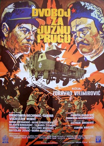 Битва за южную железную дорогу (фильм, 1978)
