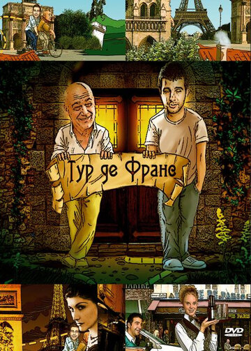 ТВ-шоу Тур де Франс (2010) смотреть онлайн