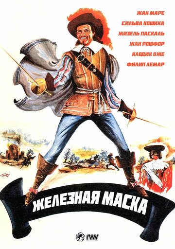 Фильм Железная маска (1962) смотреть онлайн