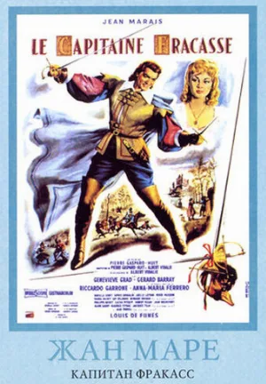 Капитан Фракасс (фильм, 1961)