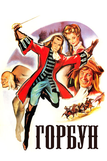 Фильм Горбун (1959) смотреть онлайн