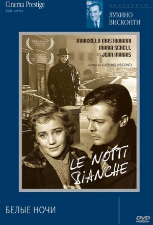 Белые ночи (фильм, 1957)