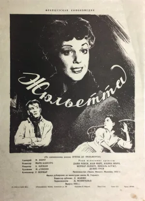 Жюльетта (фильм, 1953)