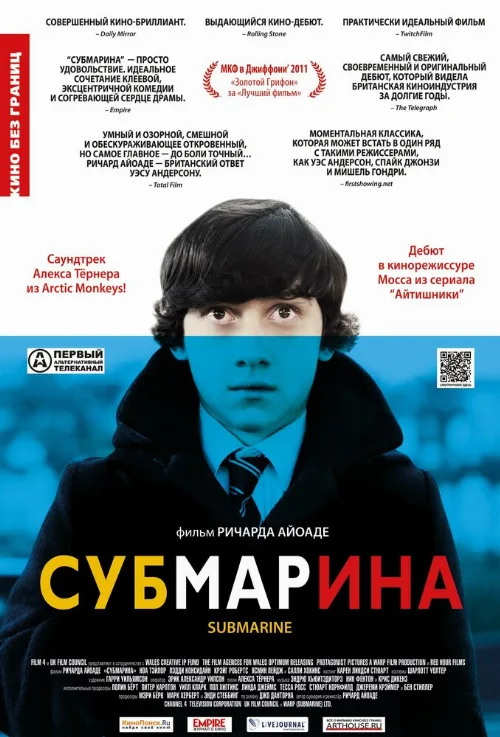 Субмарина (фильм, 2010) Субмарина (фильм, 2010)