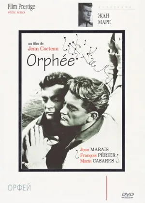 Орфей (фильм, 1950)