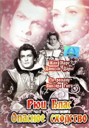 Рюи Блас: Опасное сходство (фильм, 1947)