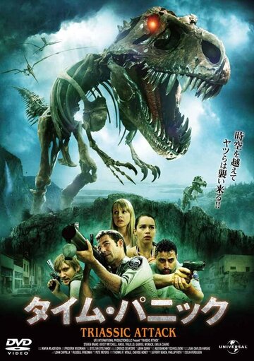 Атака из Триасового периода (фильм, 2010)